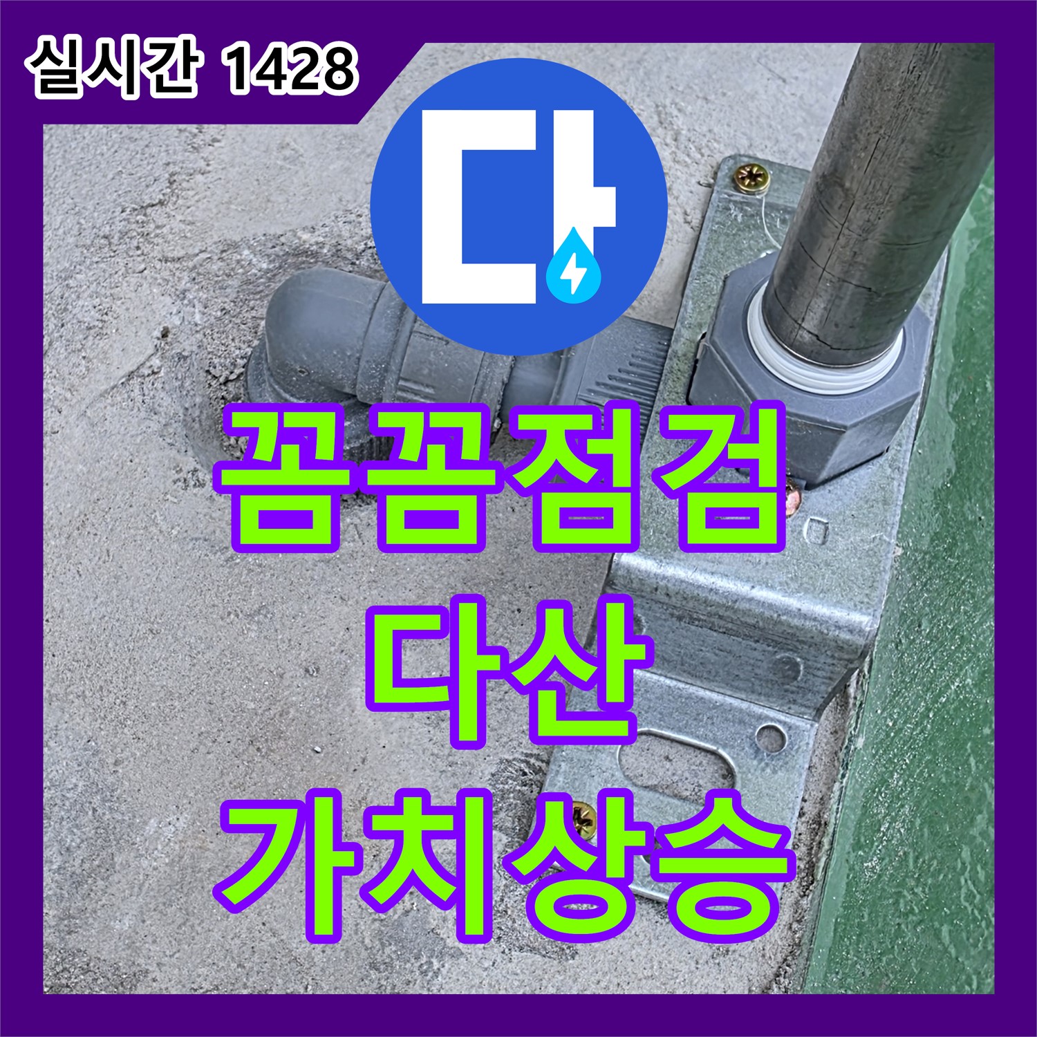 다산동 누수, 꼼꼼한 점검으로 건물 가치를 높여드립니다