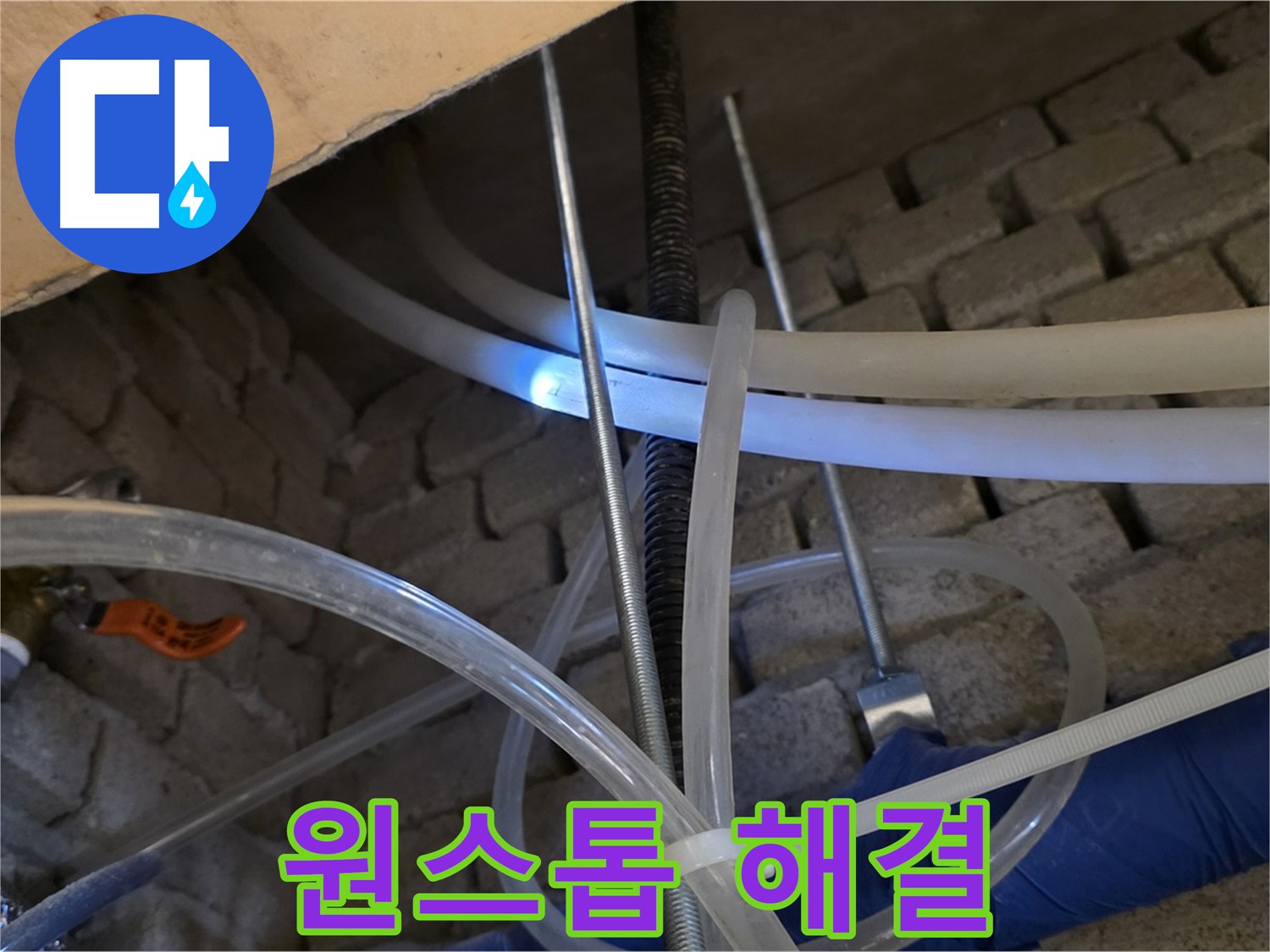 다산동 누수 - 누수 탐지부터 공사까지 한 번에 해결