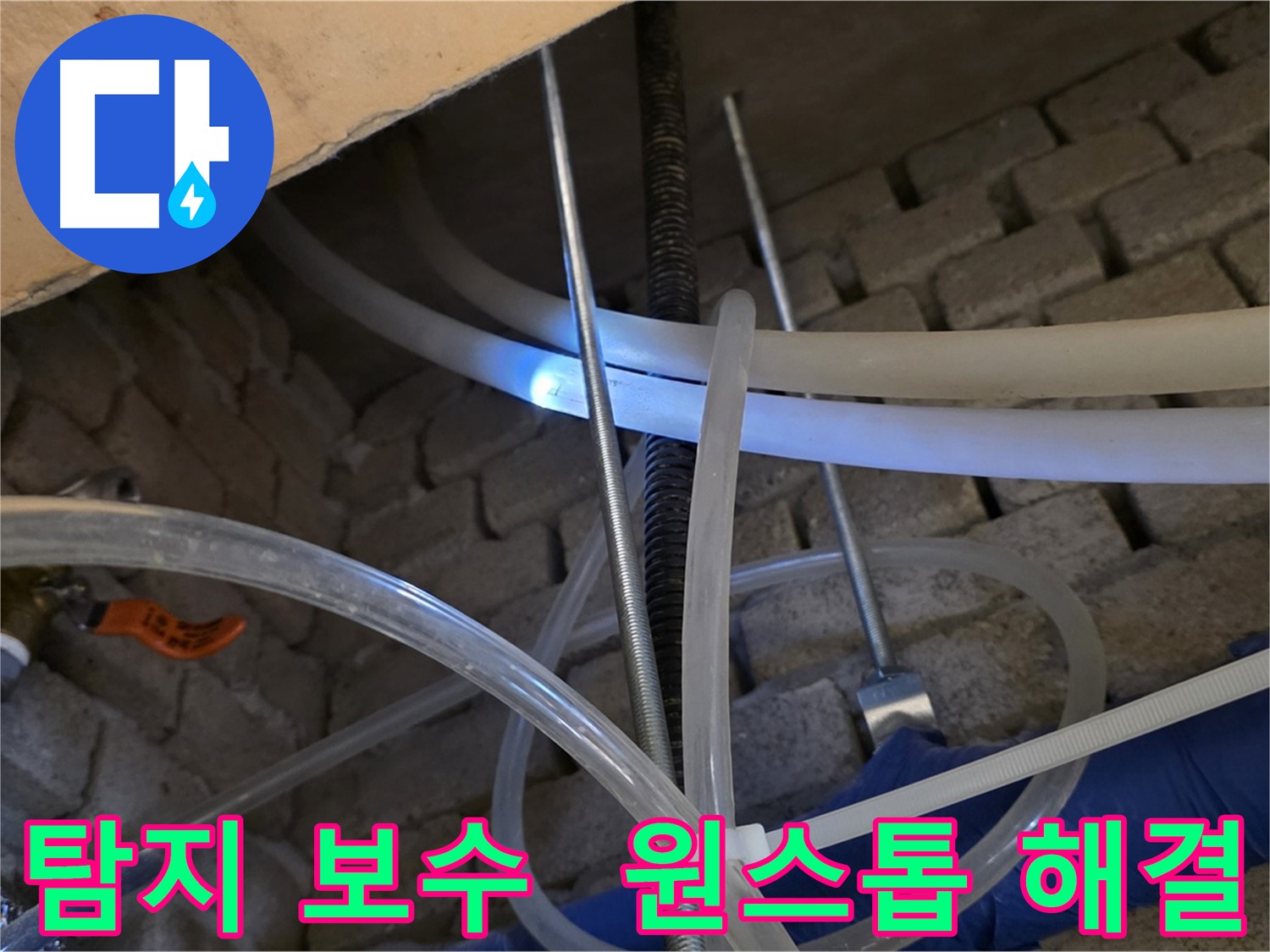다산동 누수 - 누수 탐지부터 완벽한 보수까지 한 번에 해결