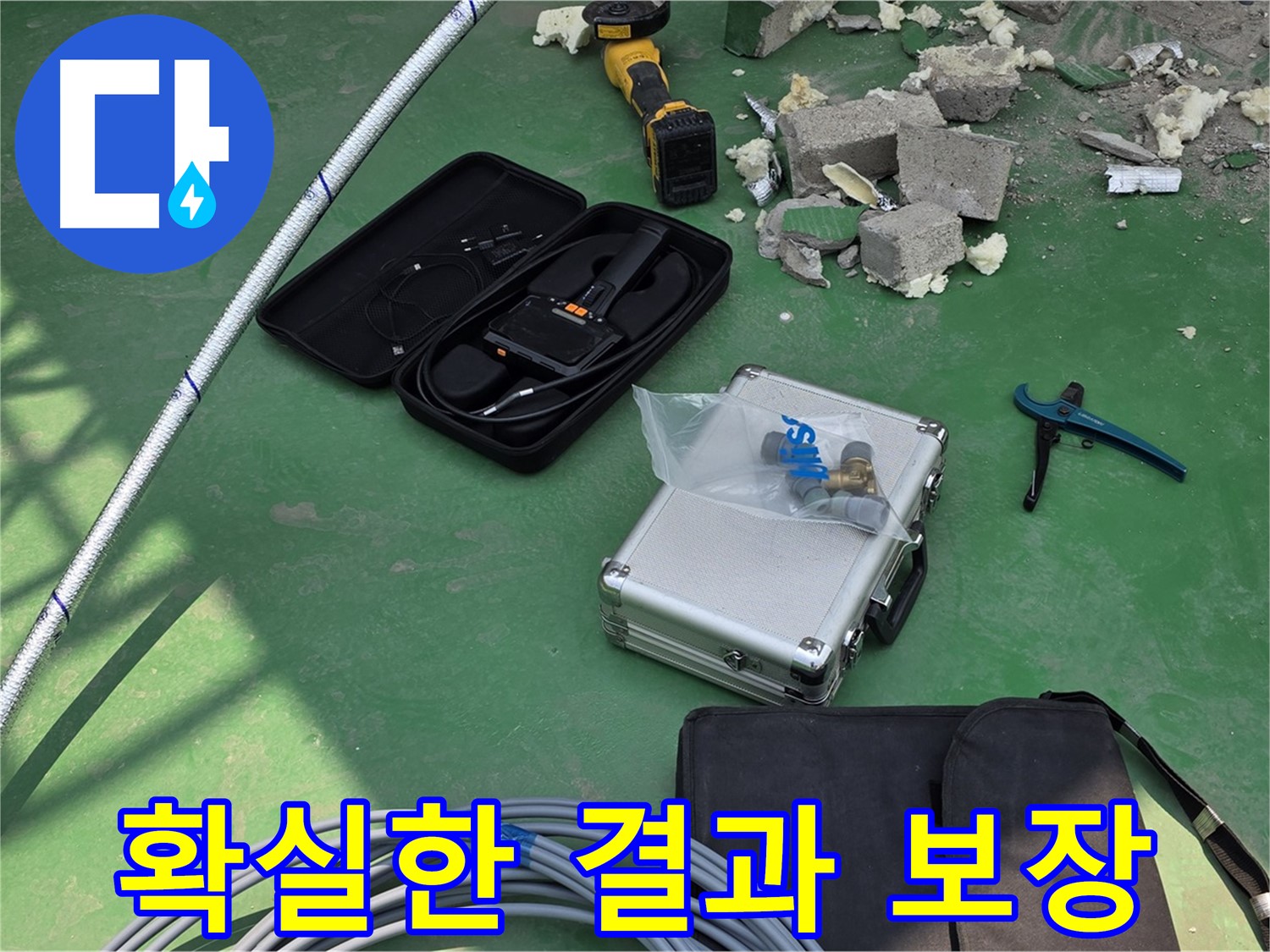 다산동 누수 - 첨단 장비로 확실한 결과 보장 - 고객 만족 최우선