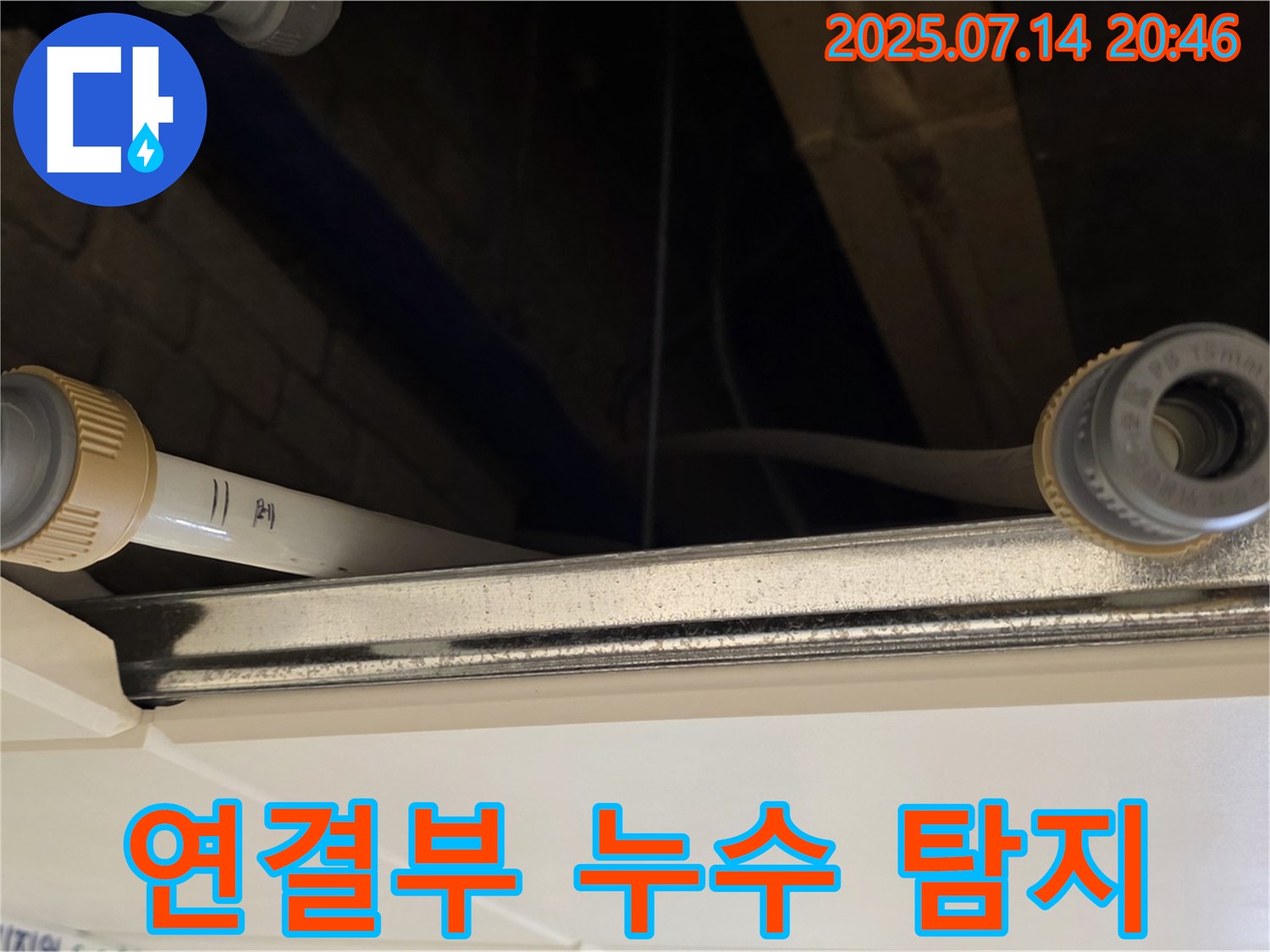 다산동 석실로 근처 천장 배관 연결부 누수 탐지 작업 진행