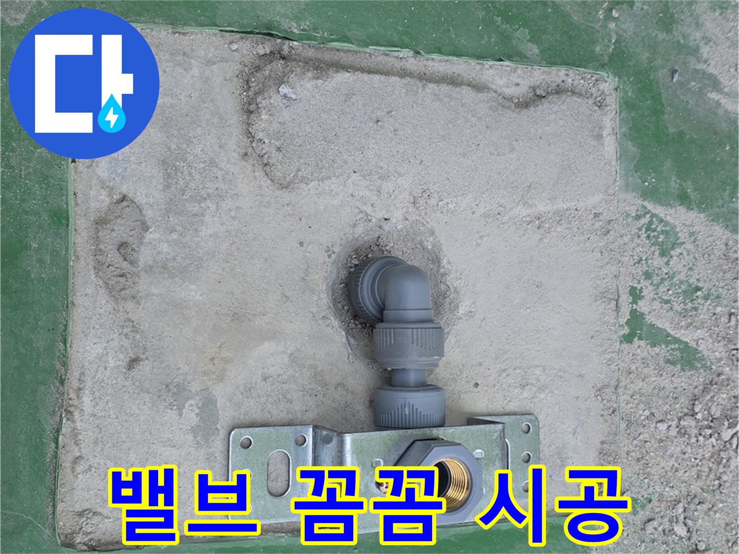 앵글밸브 꼼꼼 시공 - 오래오래 튼튼하게 사용하세요!