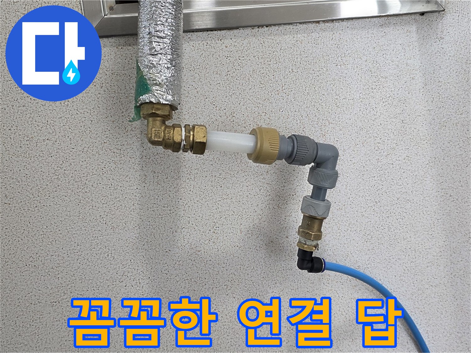 와부읍 누수 - 꼼꼼한 연결만이 완벽한 누수 해결의 답