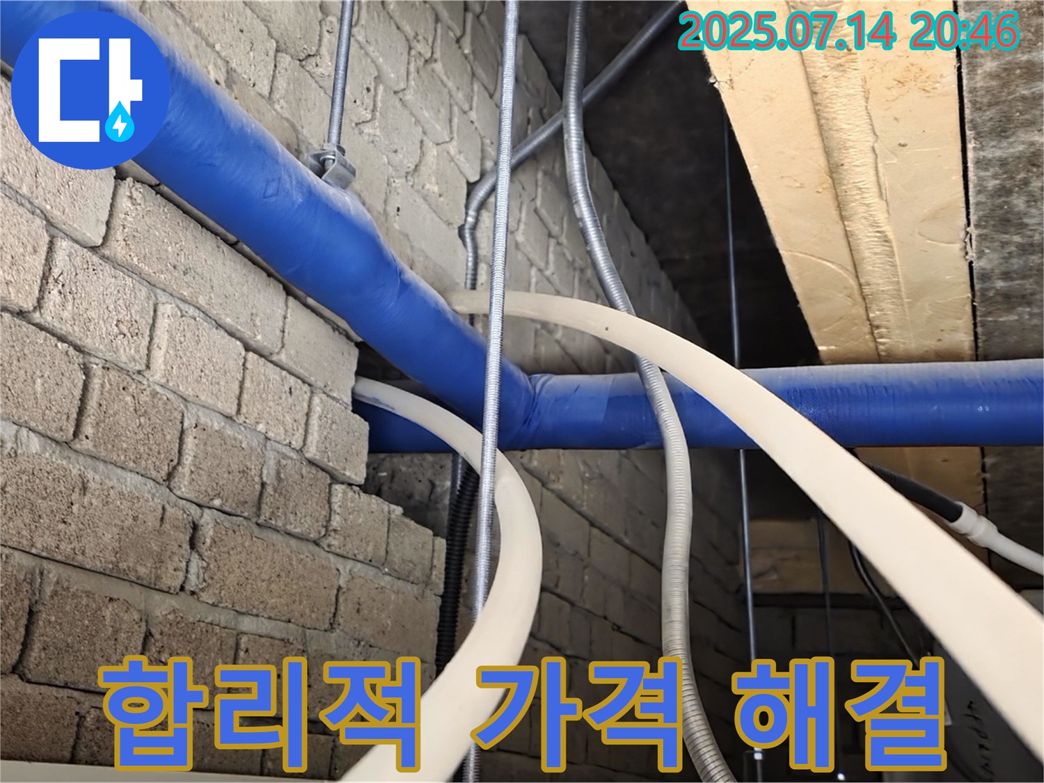 합리적인 가격으로 누수 고민 해결 - 고객 만족 최우선
