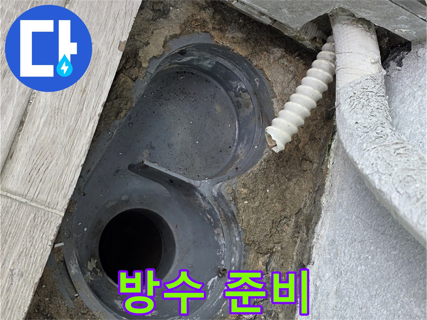 노원구 중계동 욕실 유가 주변 청소 - 완벽한 방수를 위한 준비 과정