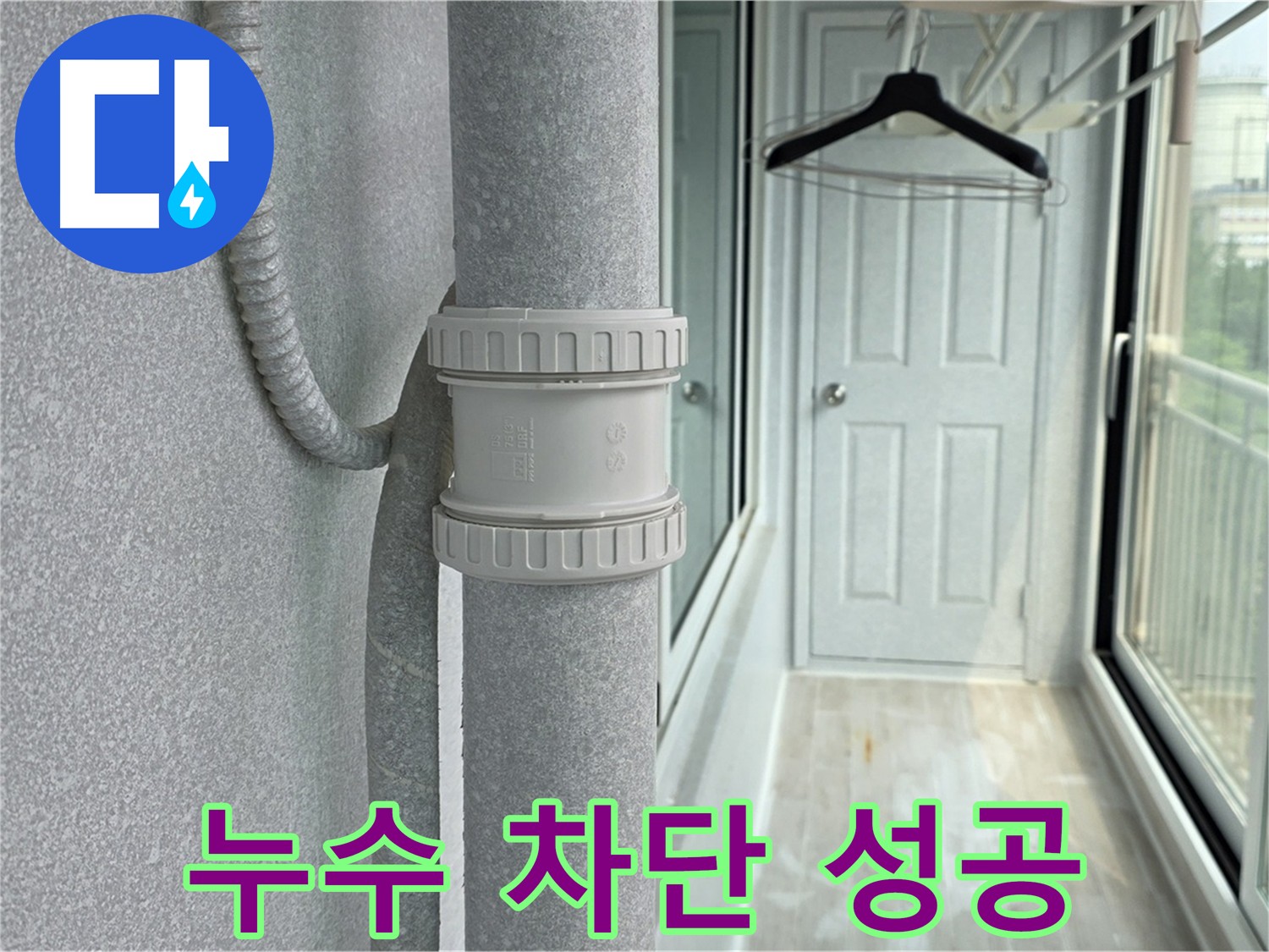 우수관 누수 해결 - DRF 75mm 부속 교체 시공