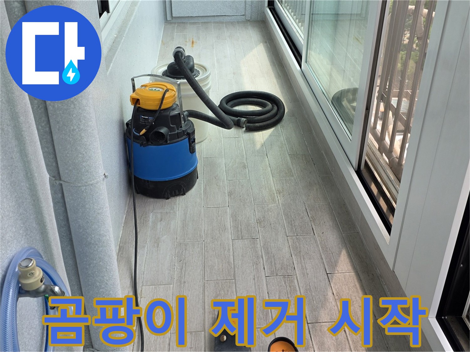 곰팡이-제거-작업-시작-깨끗하게-싹