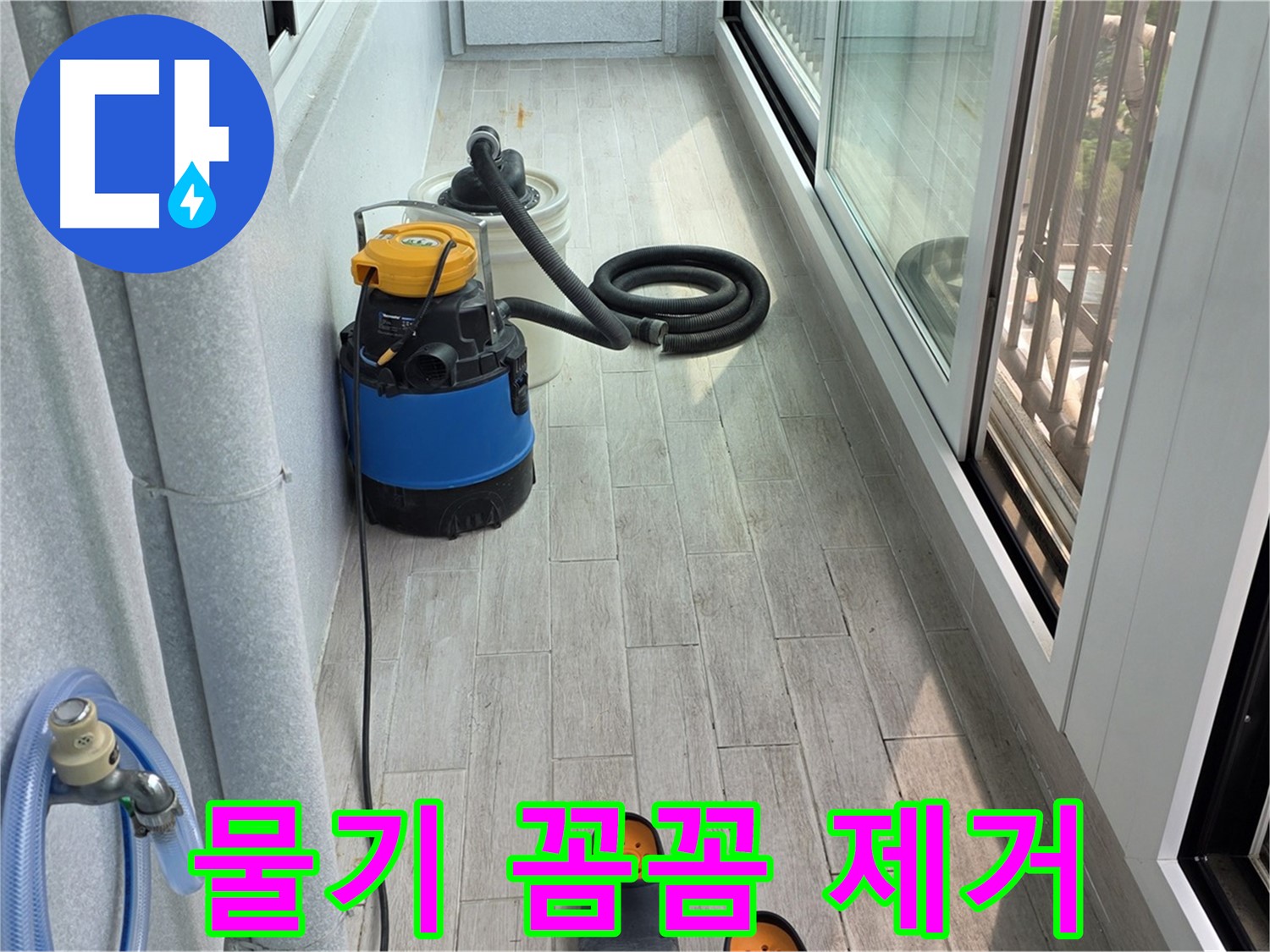 꼼꼼하게-물기-제거-습기-싹-없애기