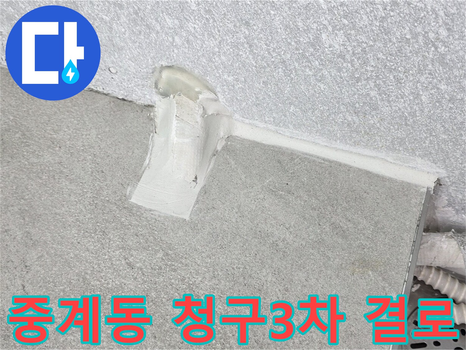효과적인 베란다 결로 해결
