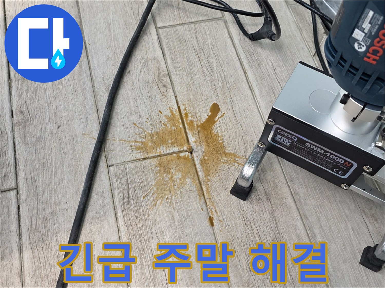 노원구 아파트 누수 - 24시간 긴급, 주말에도 문제없이 해결