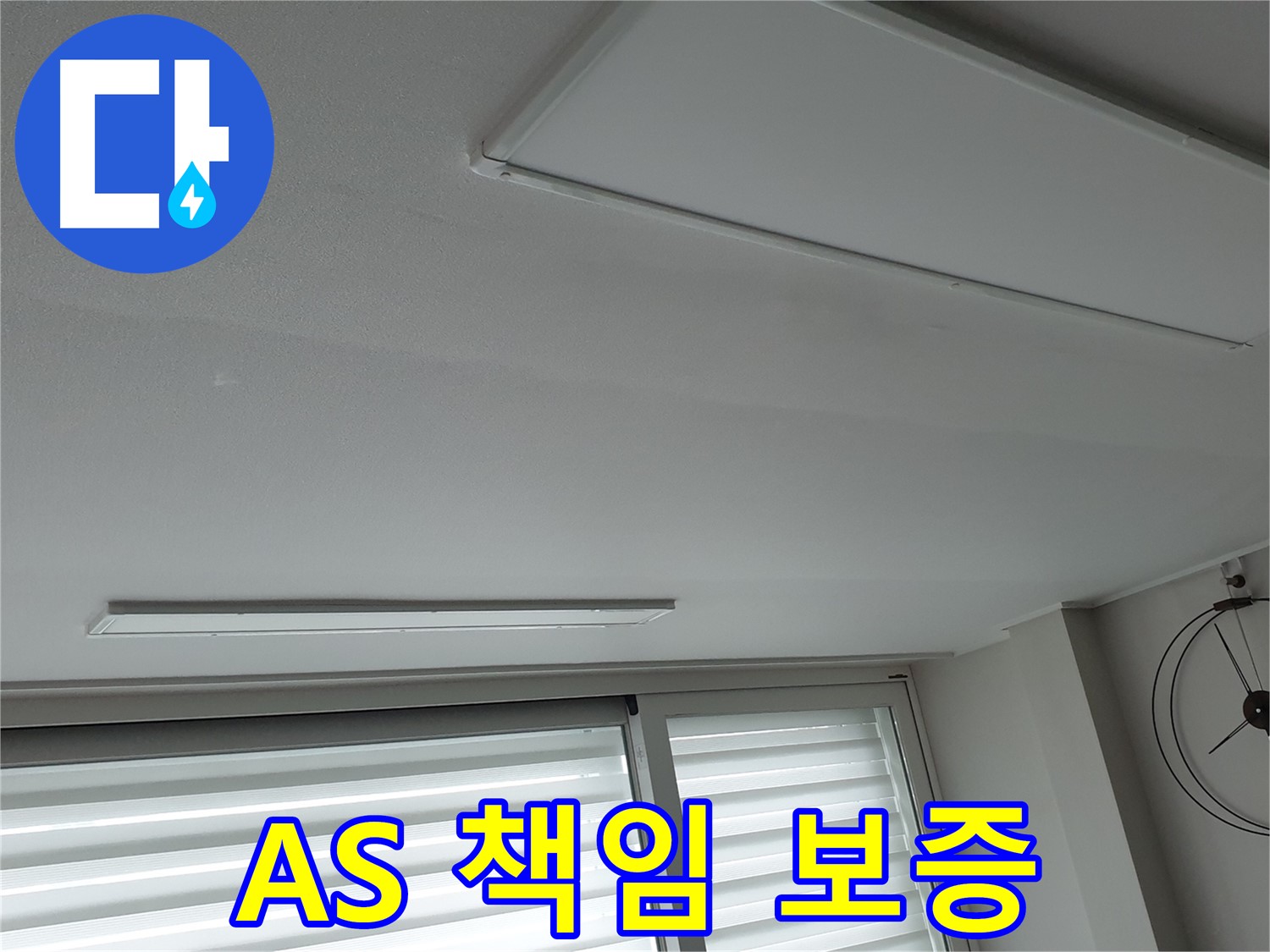 노원구 중계2동 청구3차 아파트 천장 누수 - A/S를 책임지고 보증해 드립니다 - 안심하고 사용하세요.