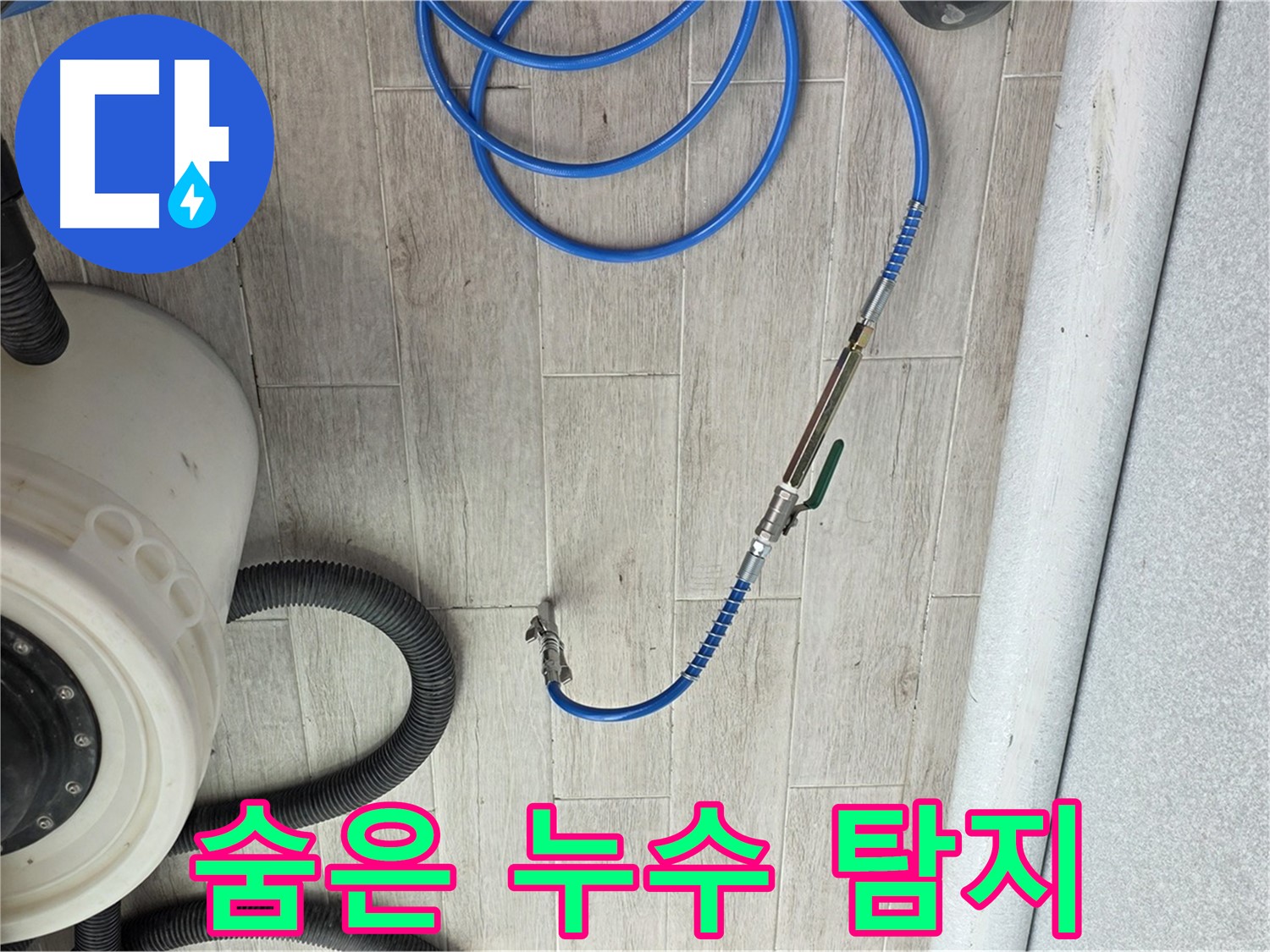 노원구 중계3동 청구 아파트 누수 탐지 - 청음 탐지로 숨어있는 누수까지 완벽하게 해결합니다.
