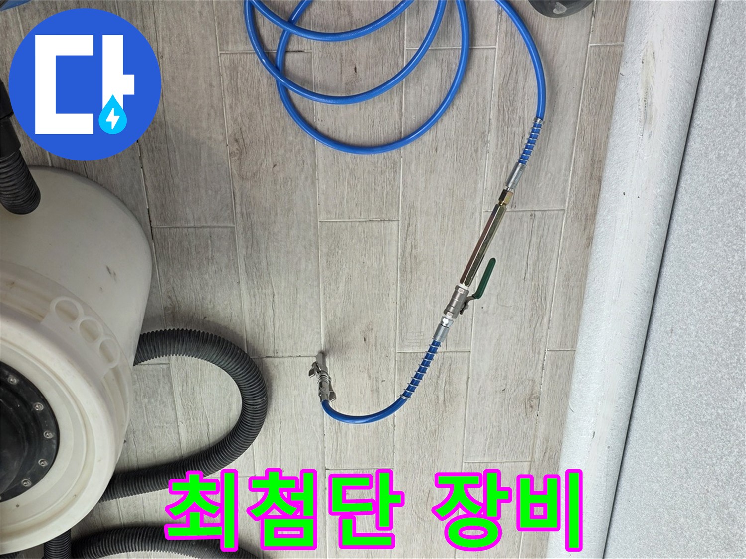 노원구 중계3동 청구 아파트 누수 탐지 - 최첨단 장비를 사용하여 누수 위치를 정확하게 파악합니다.