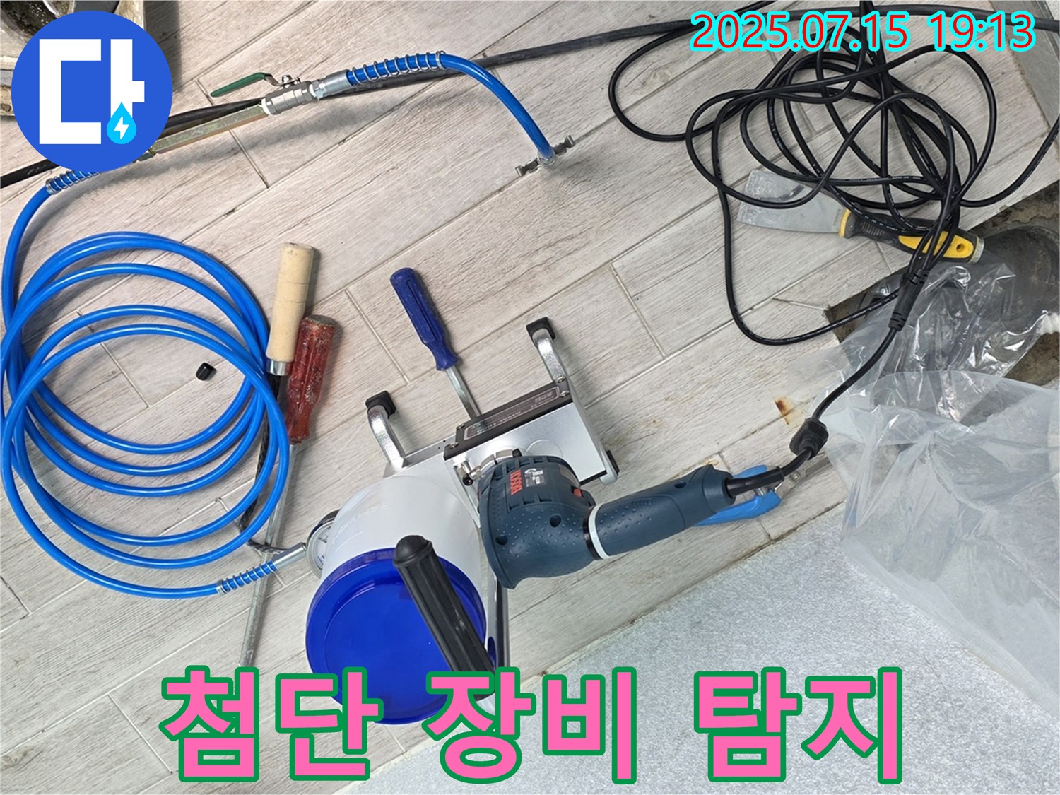 노원구 중계3동 청구3차 아파트 누수 - 첨단 누수 탐지 장비를 사용하여 숨은 누수까지 완벽하게 탐지하고 있습니다.