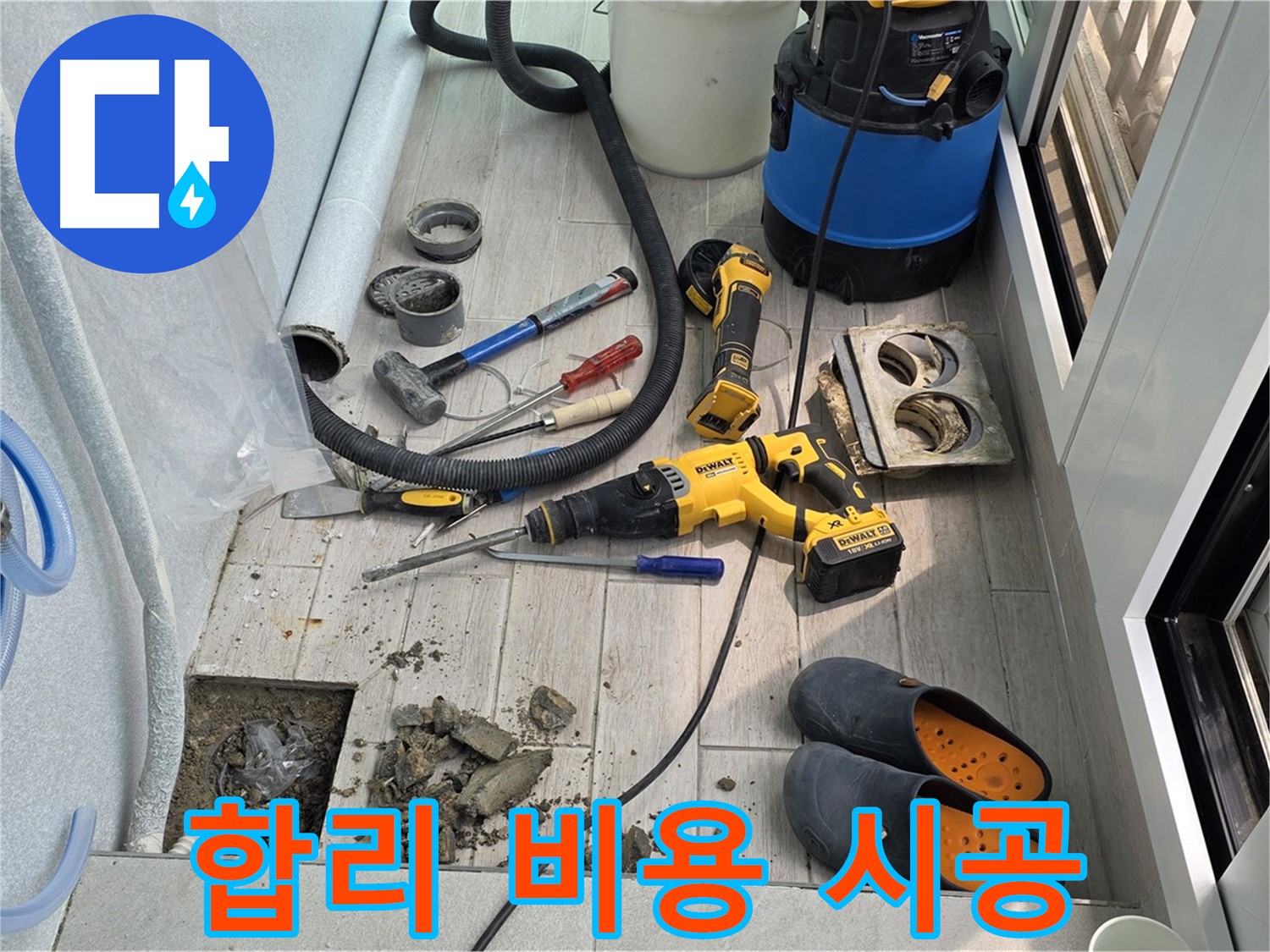 노원구 중계3동 청구3차 아파트 - 베란다 누수, 합리적인 비용으로 완벽하게 책임 시공!