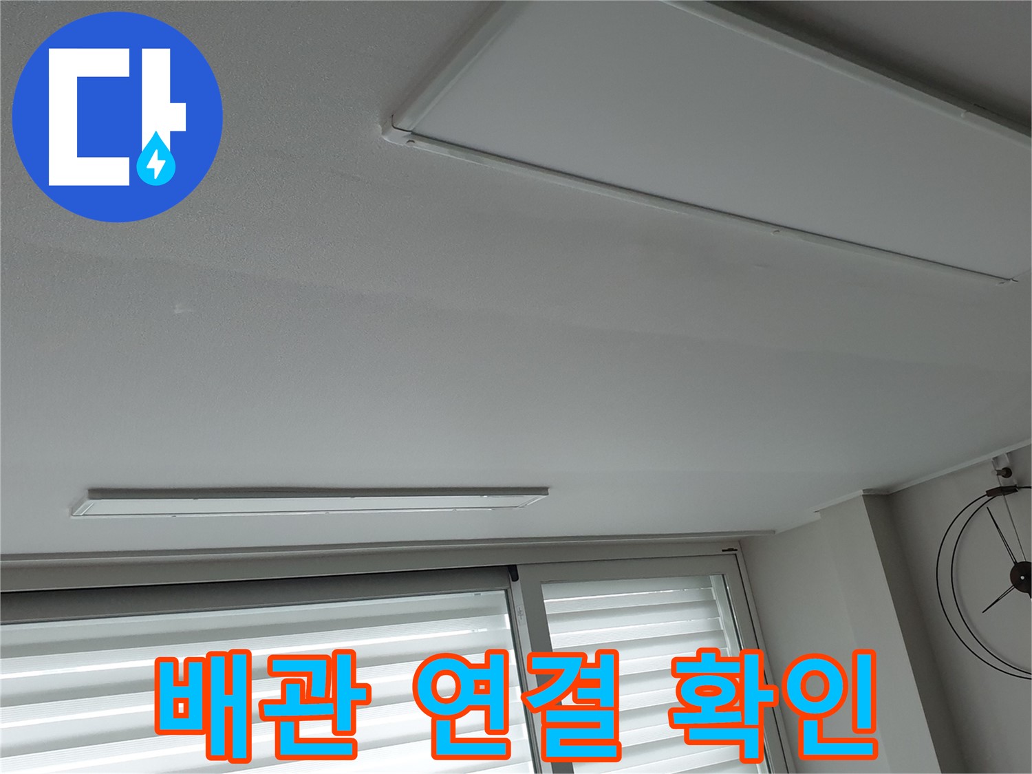 노원구 중계3동 청구3차 아파트 천장 누수 - 배관 연결 부위를 확인하는 사진입니다 - 누수 발생 가능성이 높은 지점입니다.