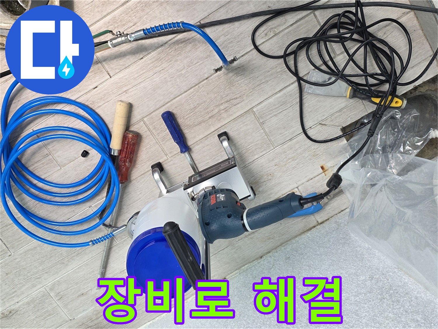 노원구 중계3동 청구3차아파트 누수 - 누수 탐지, 완벽한 장비로 확실하게 해결해 드립니다!