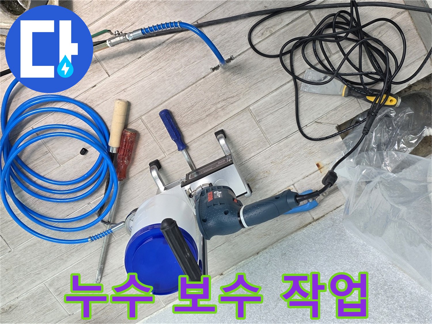 노원구 중계3동 청구3차아파트 누수 - 탐지 후 보수 작업 진행, 완벽한 마무리를 약속드립니다.