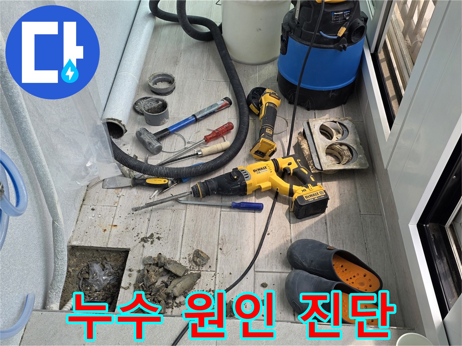 노원구 중계동 청구3차 아파트 누수 - 베란다 누수 원인 진단 및 해결 과정