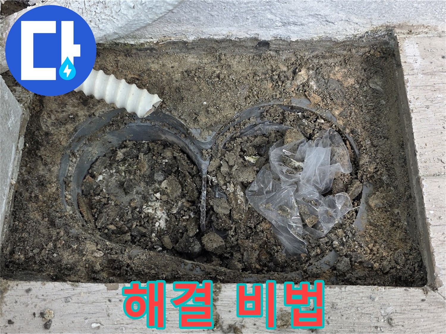 노원구 중계동 청구3차 아파트 누수 - 베란다 배수구 막힘 해결 비법 공개!
