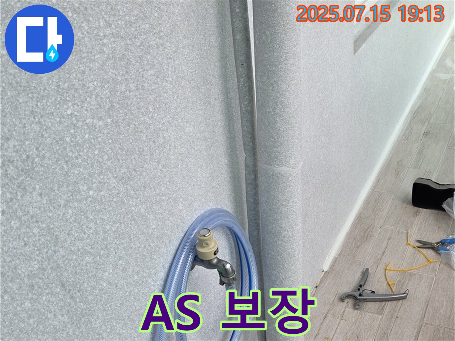 노원구 중계동 청구3차 아파트 누수 - 시공 후에도 확실한 A/S를 보장하여 고객님의 만족을 최우선으로 생각합니다.