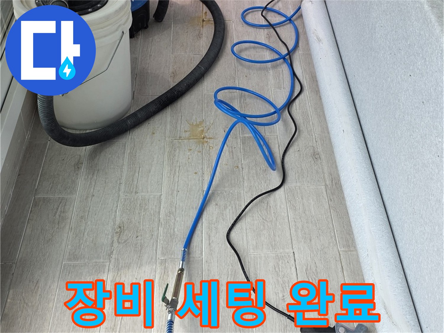 노원구 중계동 청구3차 아파트 누수탐지 - 정밀 검사를 위한 완벽한 장비 세팅 완료!