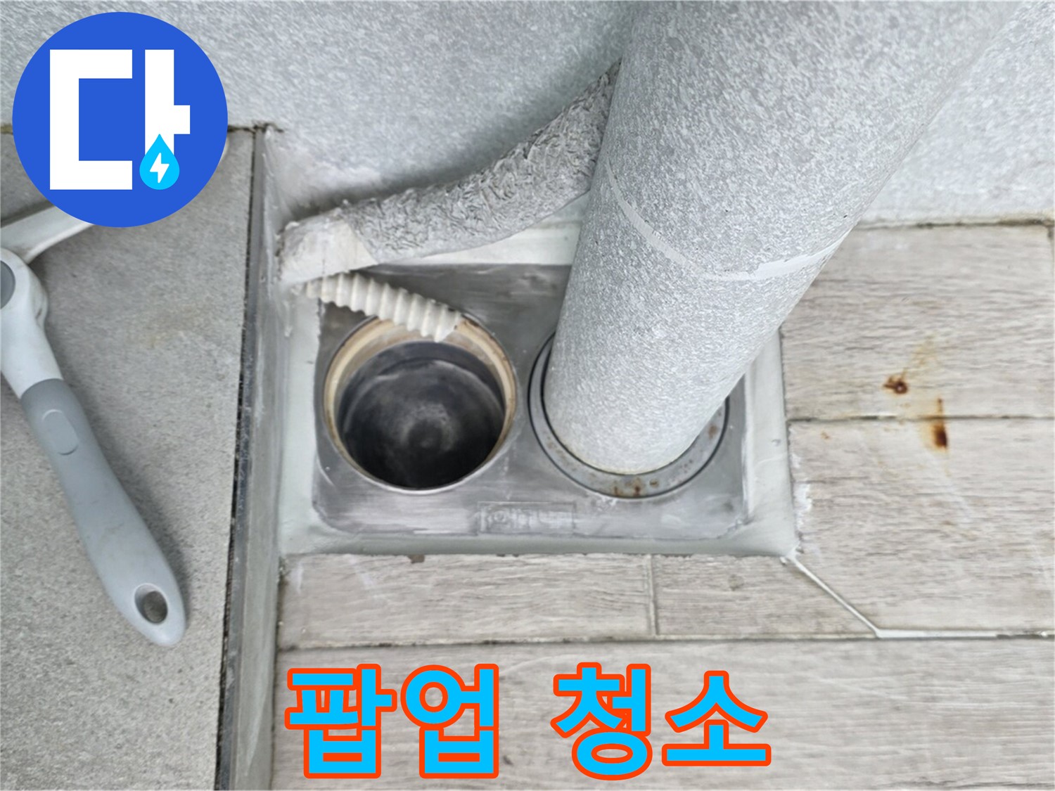 노원구 중계동 청구3차 아파트 - 세면대 하수구 막힘 팝업 청소로 해결