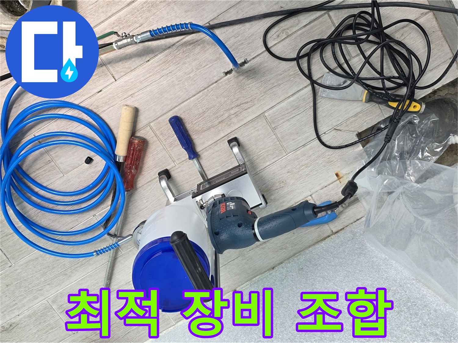노원구 중계동 청구3차아파트 누수 - 누수 탐지를 위한 최적의 장비 조합을 준비했습니다.