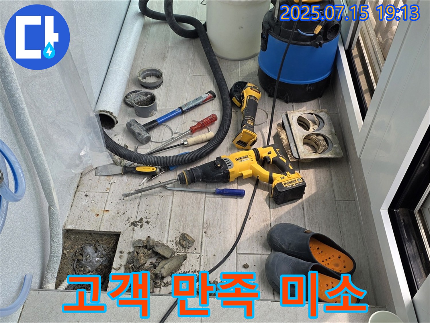 노원구 중계동 청구3차아파트 베란다 - 누수 문제 해결 후 고객님께서 만족해하시는 모습입니다.