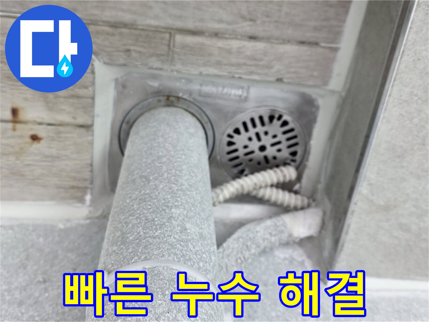노원구 중계동 청구3차아파트 욕실 하수구 누수 - 신속하게 방문하여 문제 해결