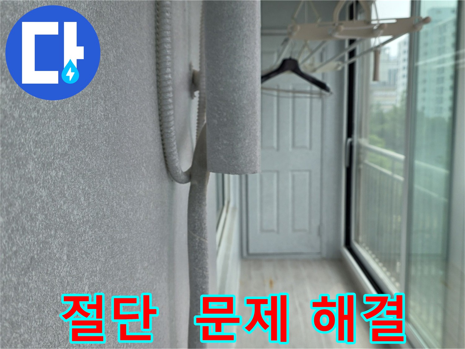 노원구 아파트 우수관 절단 - 누수 문제 해결의 시작