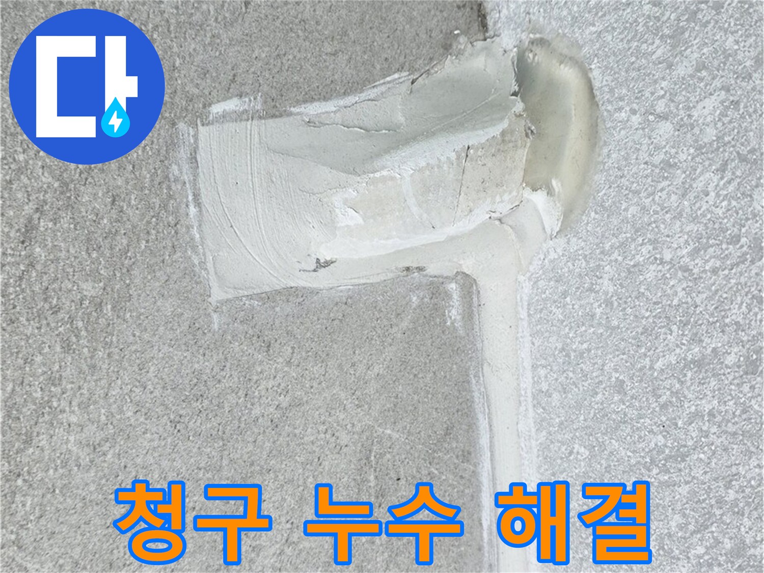 중계동 청구아파트 에어컨 배관 2차 방수 시공 후기