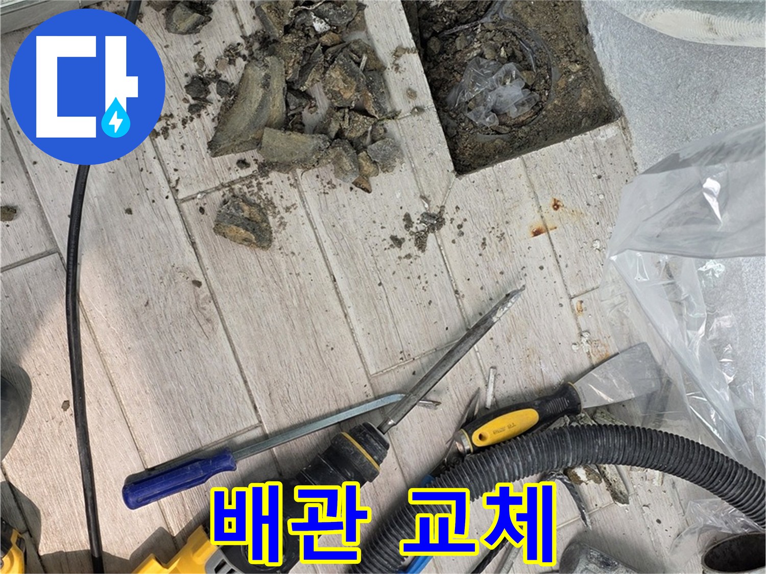 노후 배관 교체 - 새 배관으로 교체