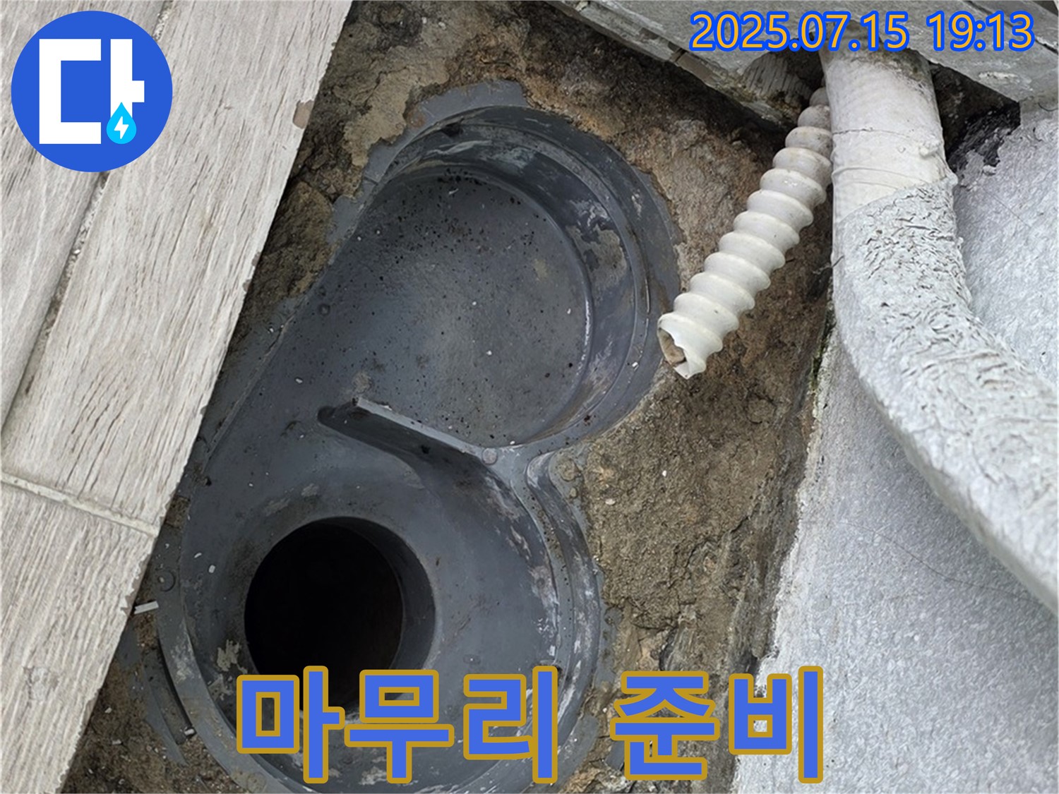욕실 배수구 - 완벽한 마무리를 위한 준비 작업입니다.