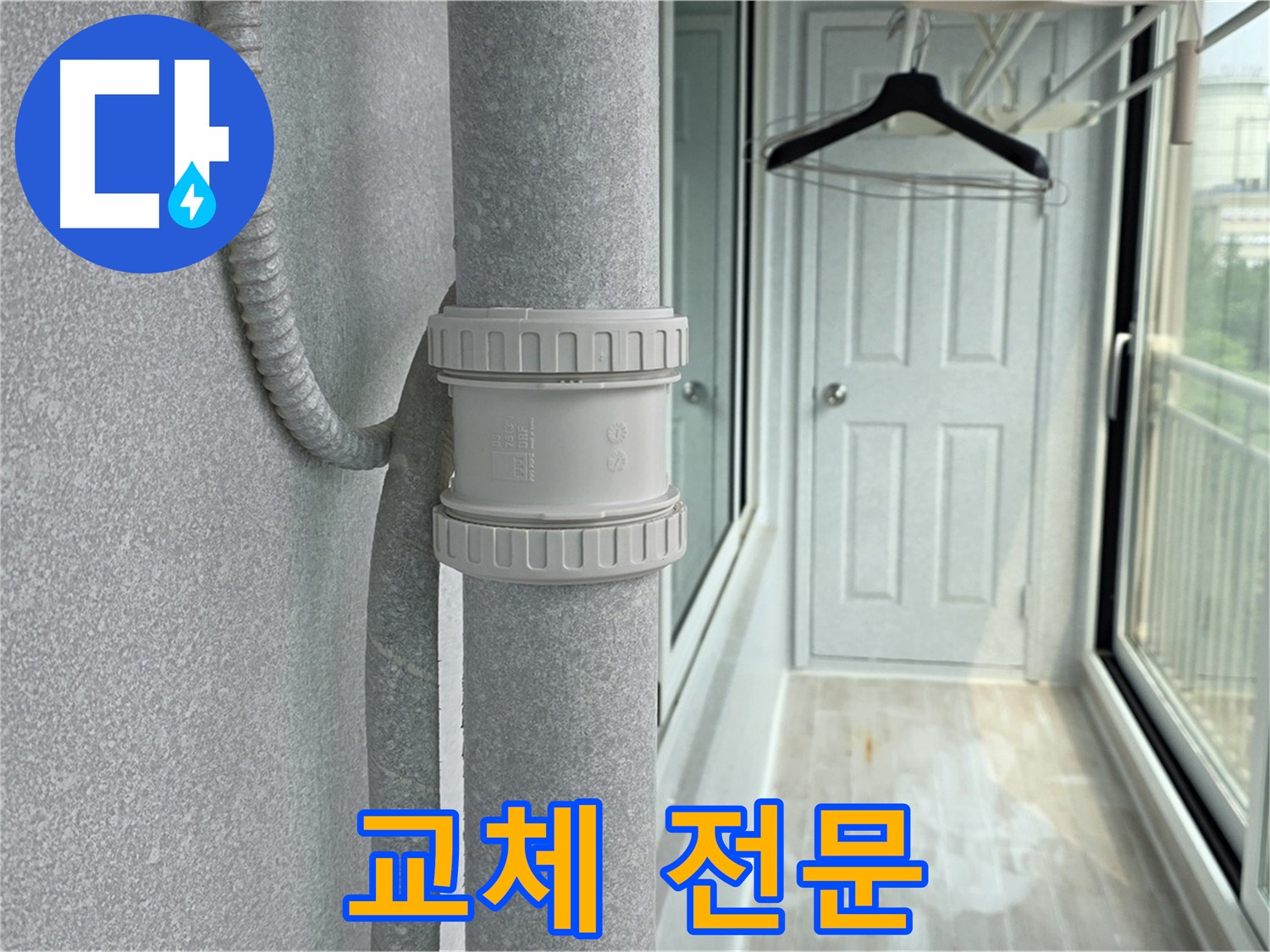 우수관 연결 부속 문제 해결 - DRF 75mm 부속 사용