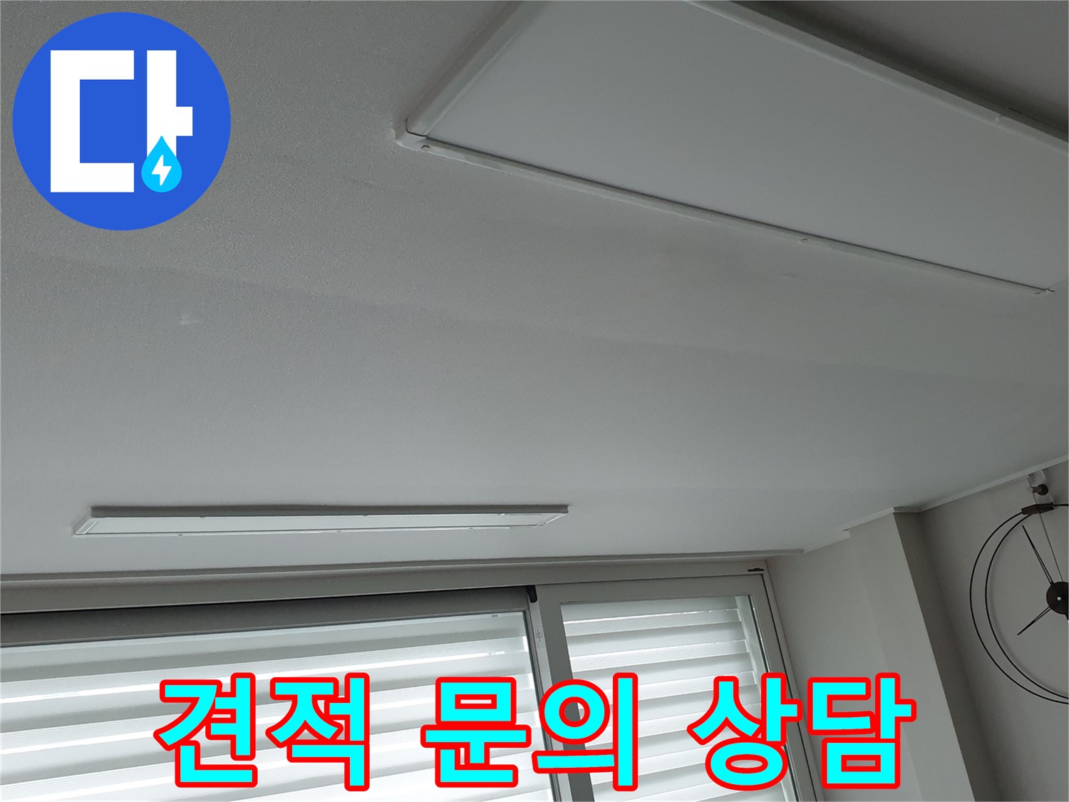 중계3동 노원구 청구3차 아파트 천장 - 누수 공사 견적 문의 환영 - 친절하게 상담해 드립니다.