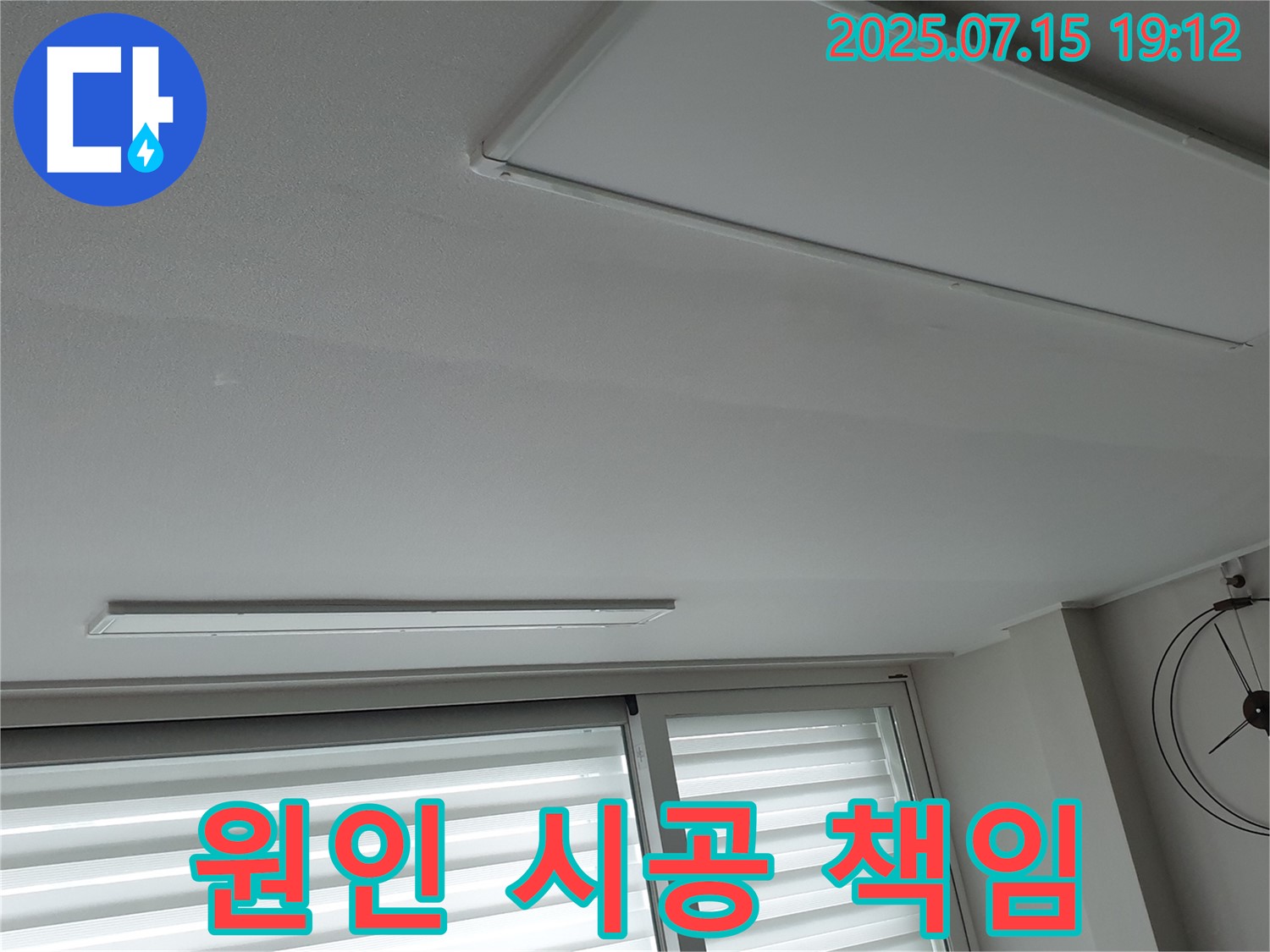 중계3동 아파트 천장 누수 - 정확한 원인 진단부터 완벽한 시공까지 책임 시공