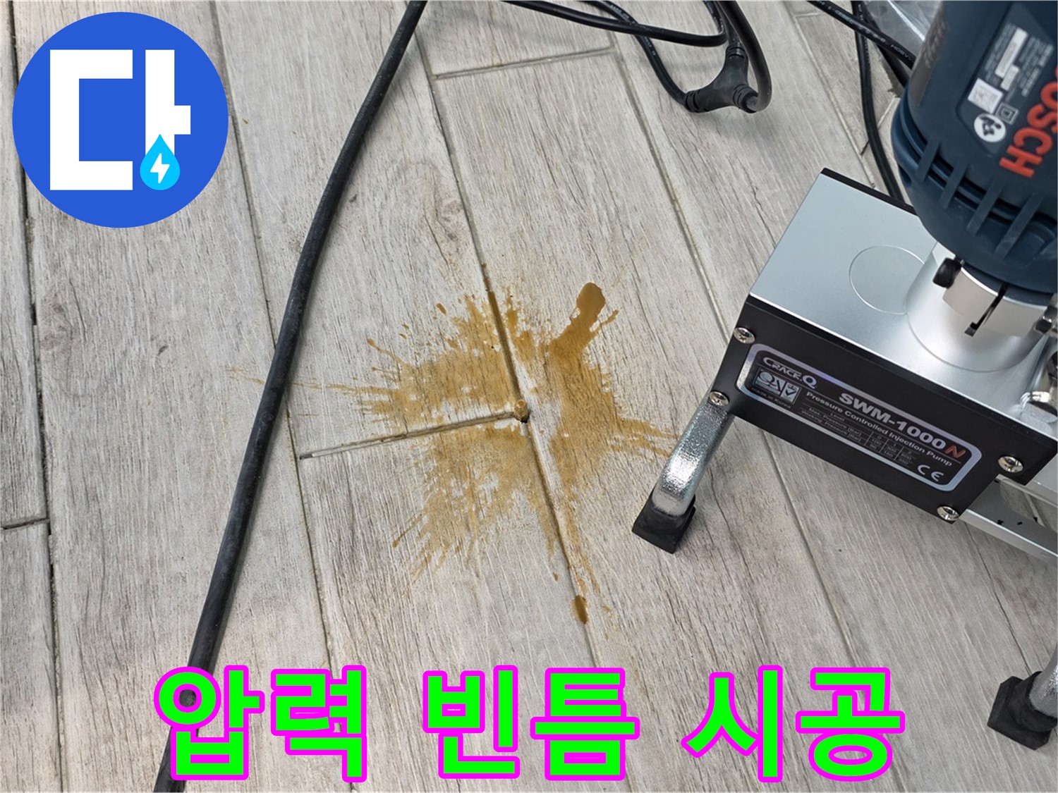 중계3동 청구3차 누수 - 압력 주입으로 빈틈없는 완벽 시공 약속