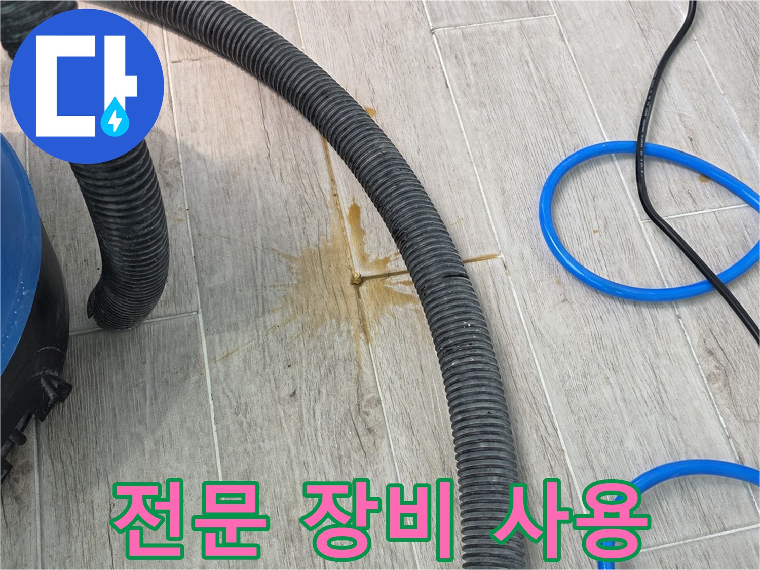 중계3동 청구3차 아파트 누수 - 베테랑 기술자가 전문 장비를 사용하여 누수를 해결하고 있습니다.