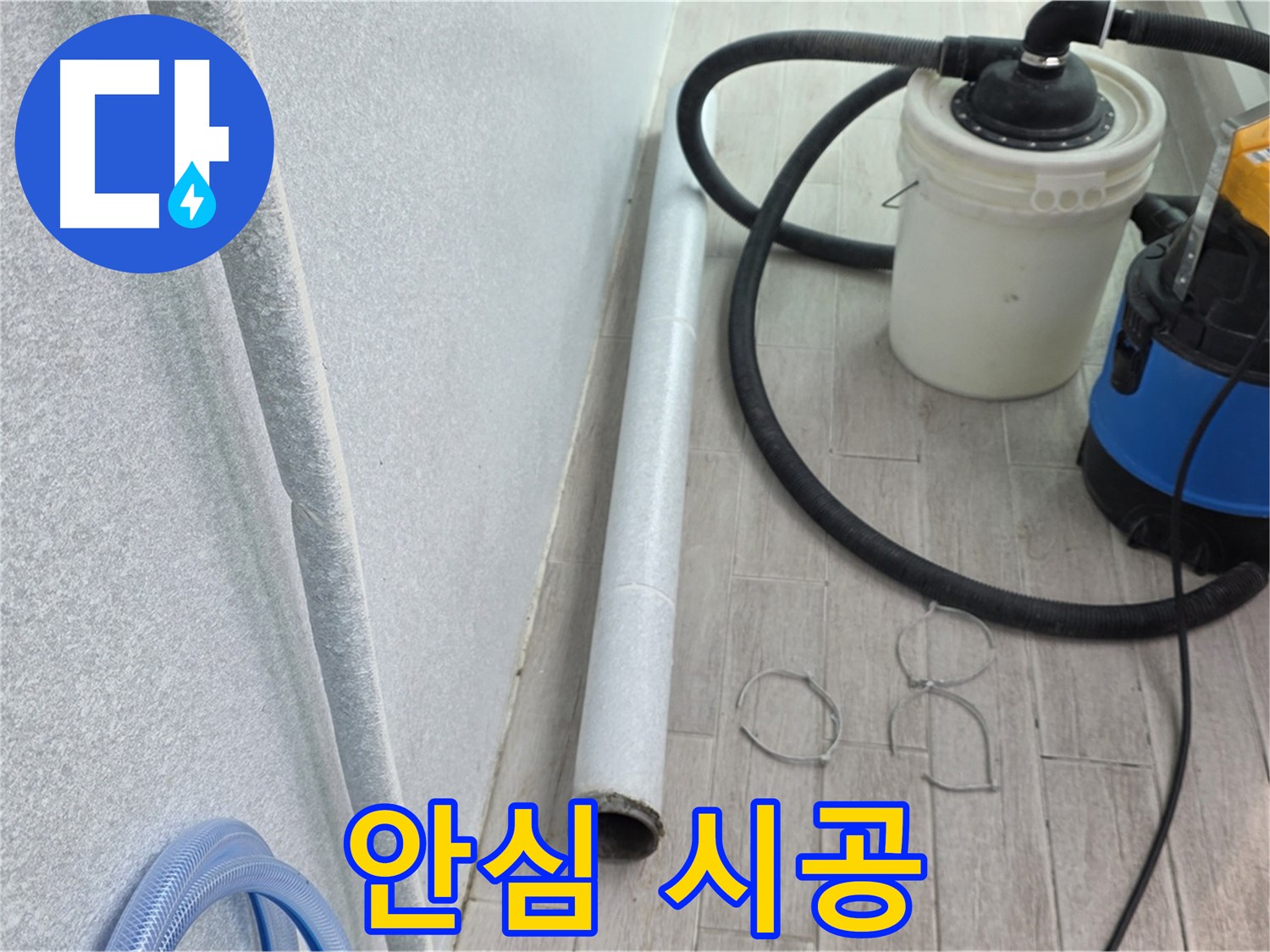 중계3동 청구3차 아파트 누수 - 완벽한 건조 상태 확인 후 안심 시공