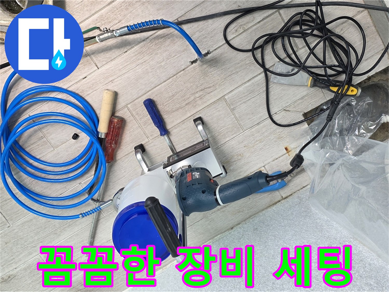 중계3동 청구3차아파트 누수 - 누수 탐지를 위해 장비 세팅부터 꼼꼼하게 진행하고 있습니다.