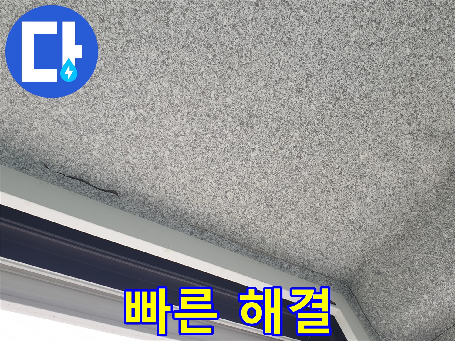 중계동 누수 - 신속하게 누수 문제 해결