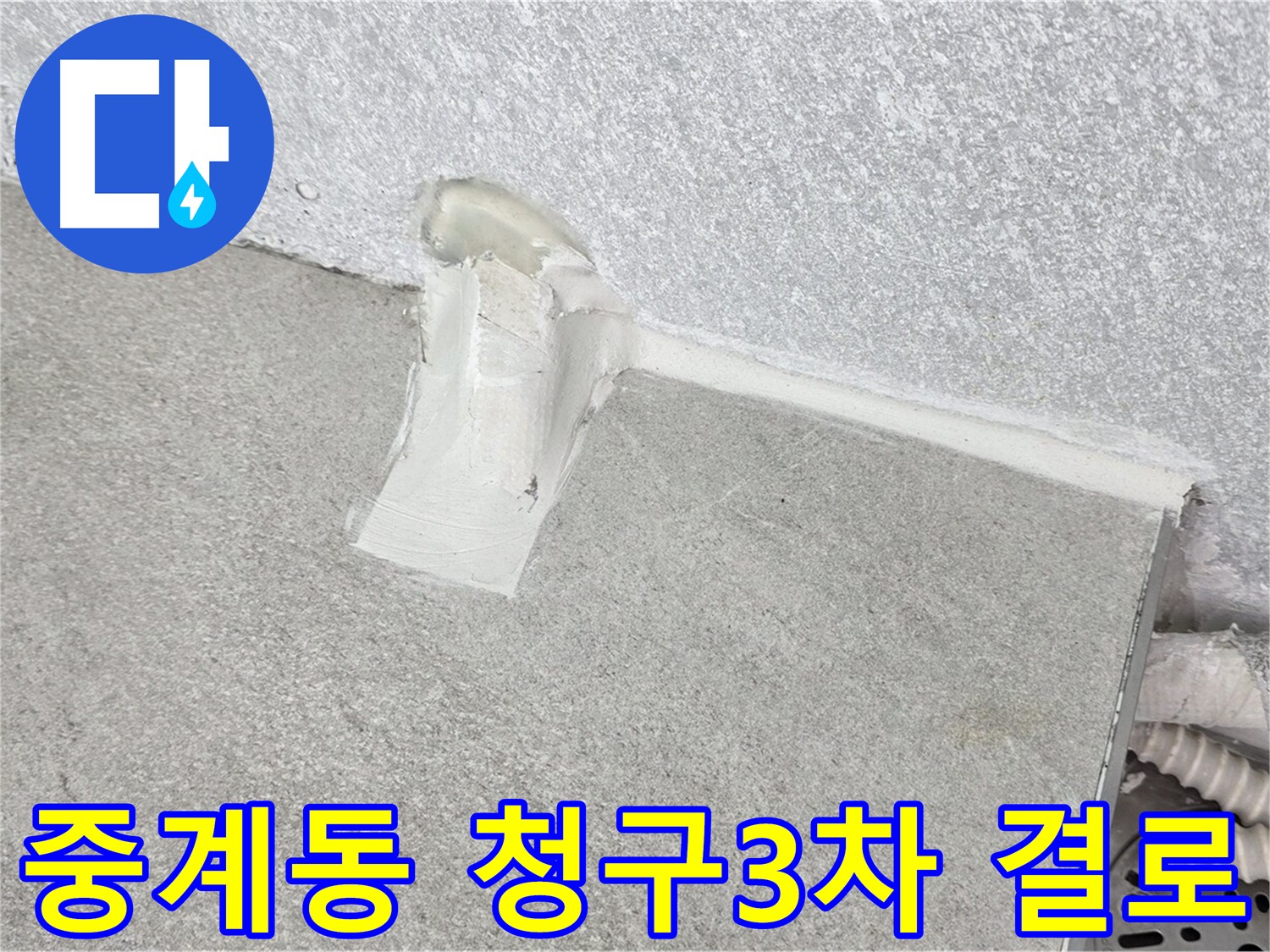 쾌적한 베란다를 만드는 결로 방지 시공