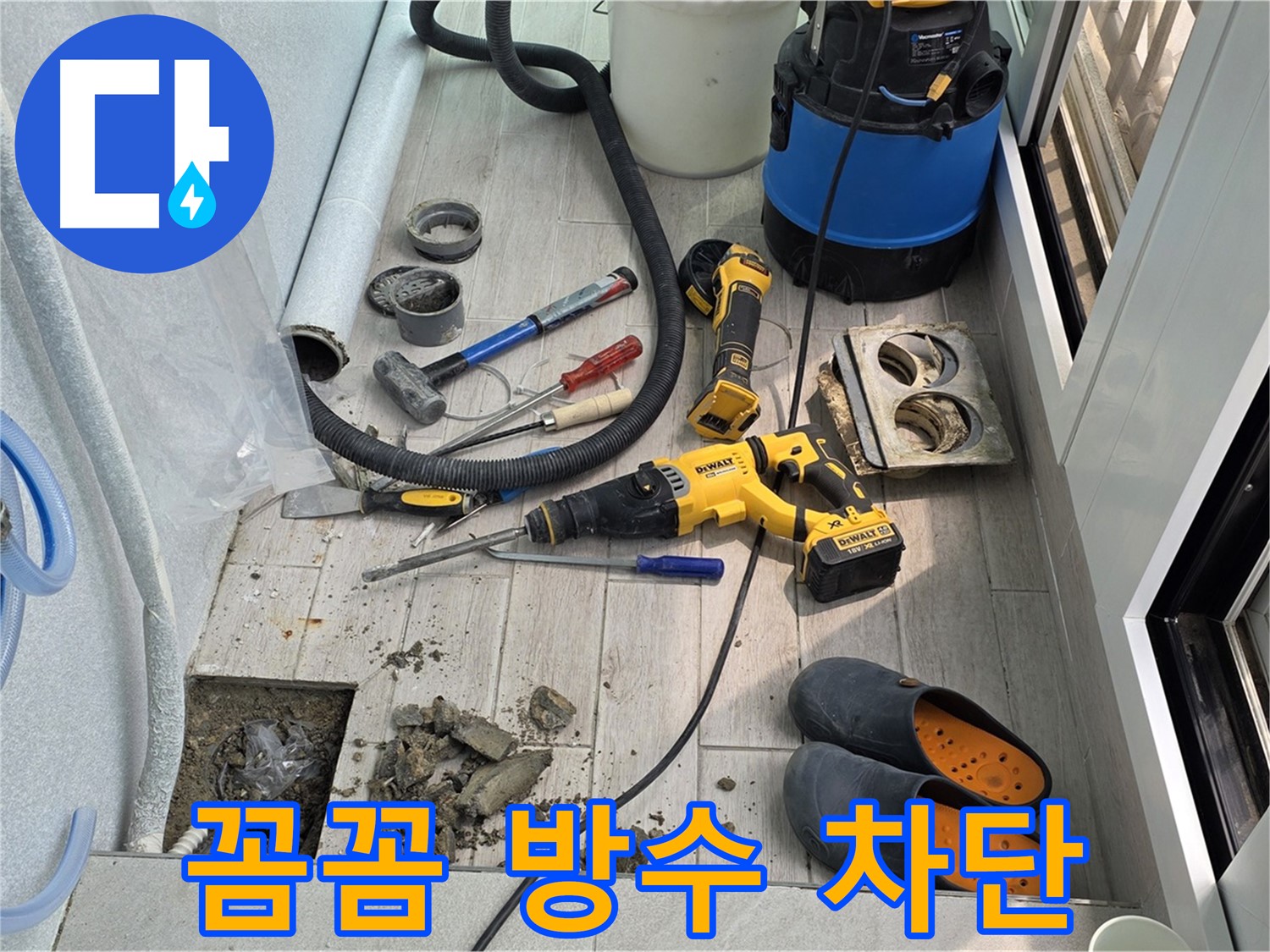 중계동 청구3차 107동 - 베란다 누수, 꼼꼼한 방수 시공으로 완벽 차단!