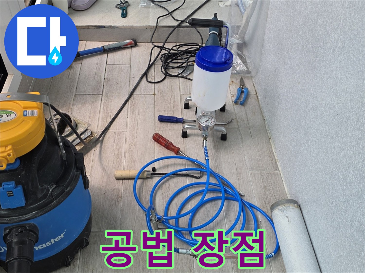 중계동 청구3차 누수 방지 - 인젝션 공법 장점 소개