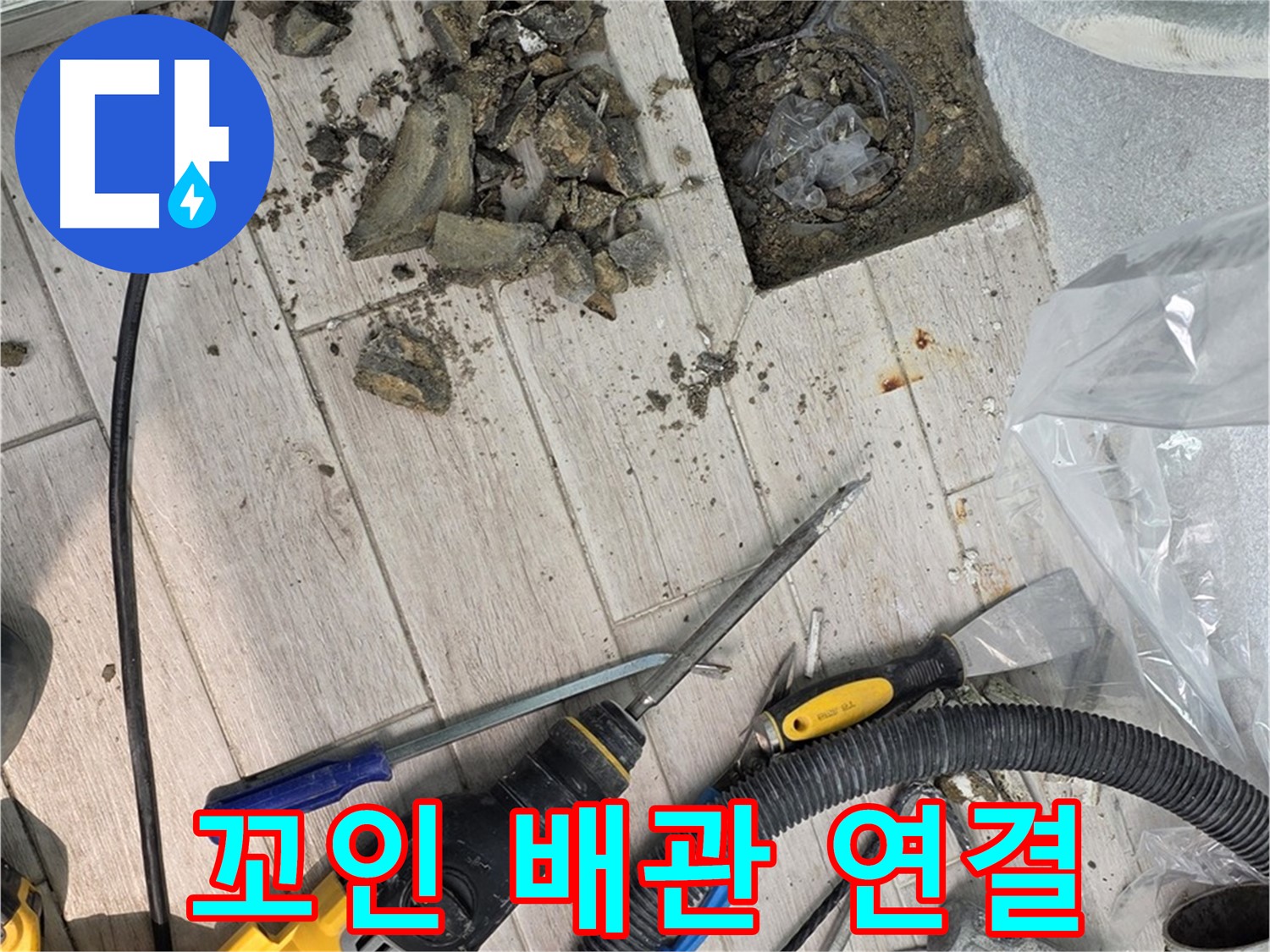 중계동 청구3차 아파트 - 굴착 후 드러난 배관의 엉망으로 꼬인 연결