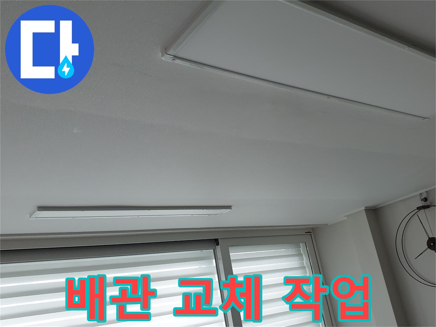 중계동 청구3차 아파트 누수 - 문제의 배관을 새 것으로 교체하는 작업이 시작되었습니다! - 꼼꼼하게 시공하겠습니다.