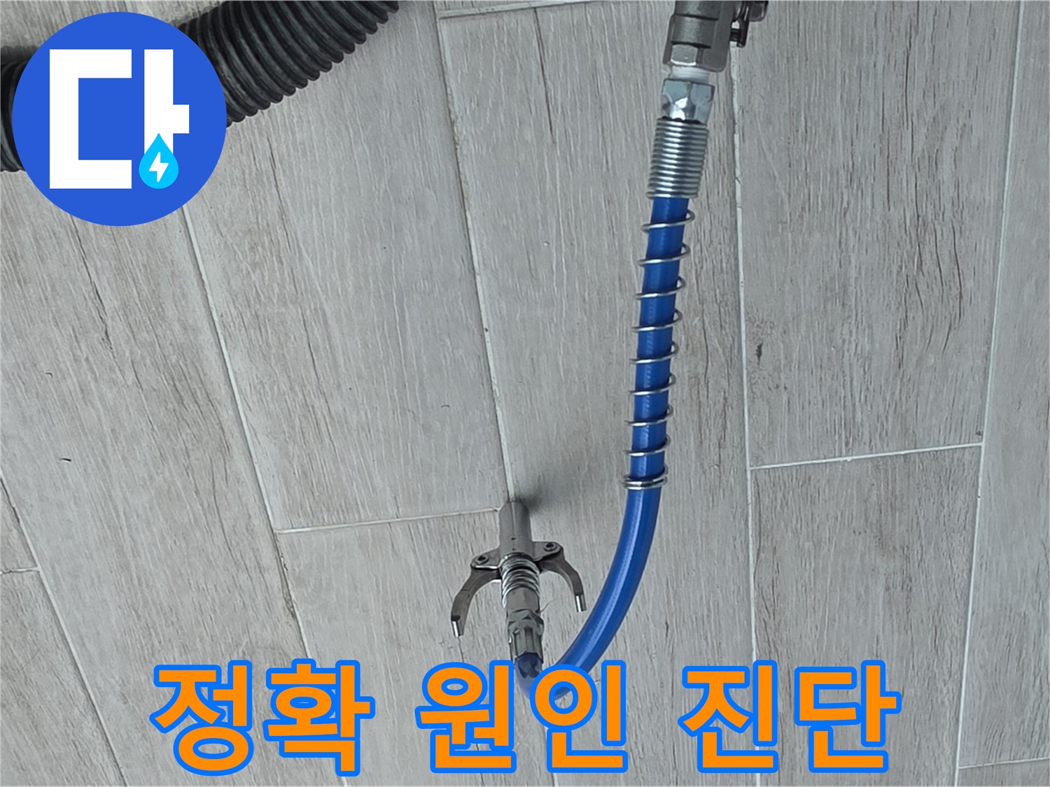 중계동 청구3차 아파트 누수 - 배관 내시경으로 정확한 누수 원인 진단