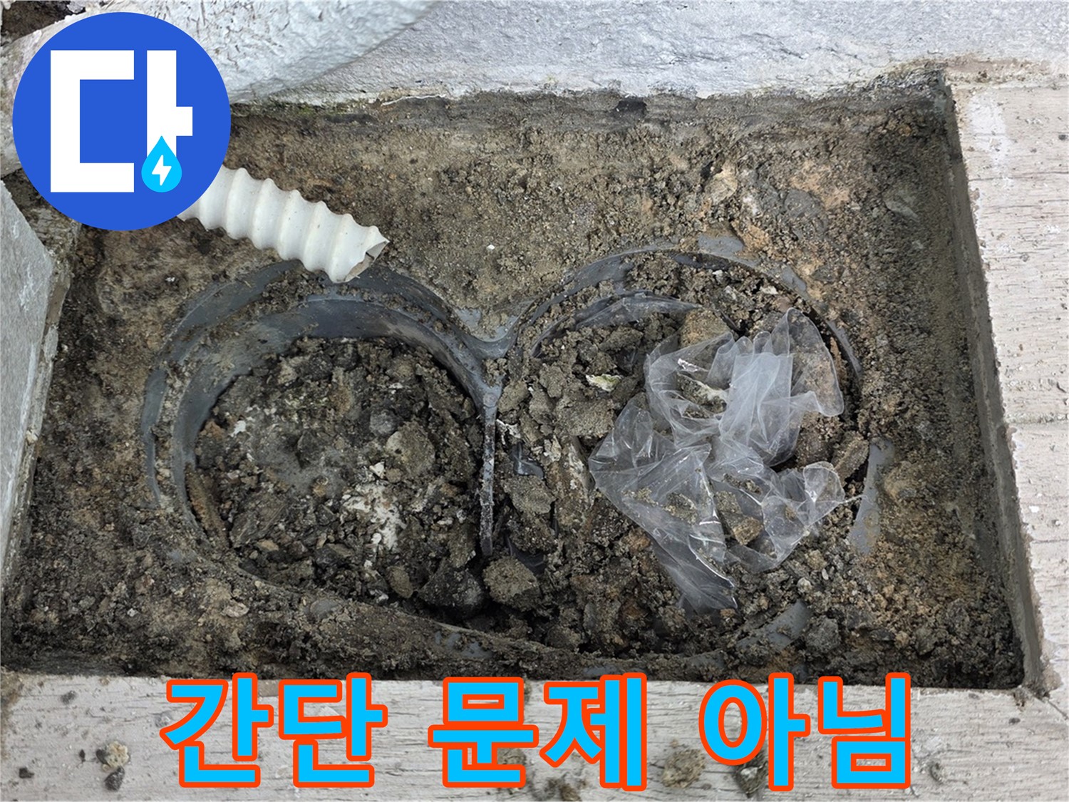 중계동 청구3차 아파트 누수 - 배수구 막힘, 간단한 문제가 아니랍니다!