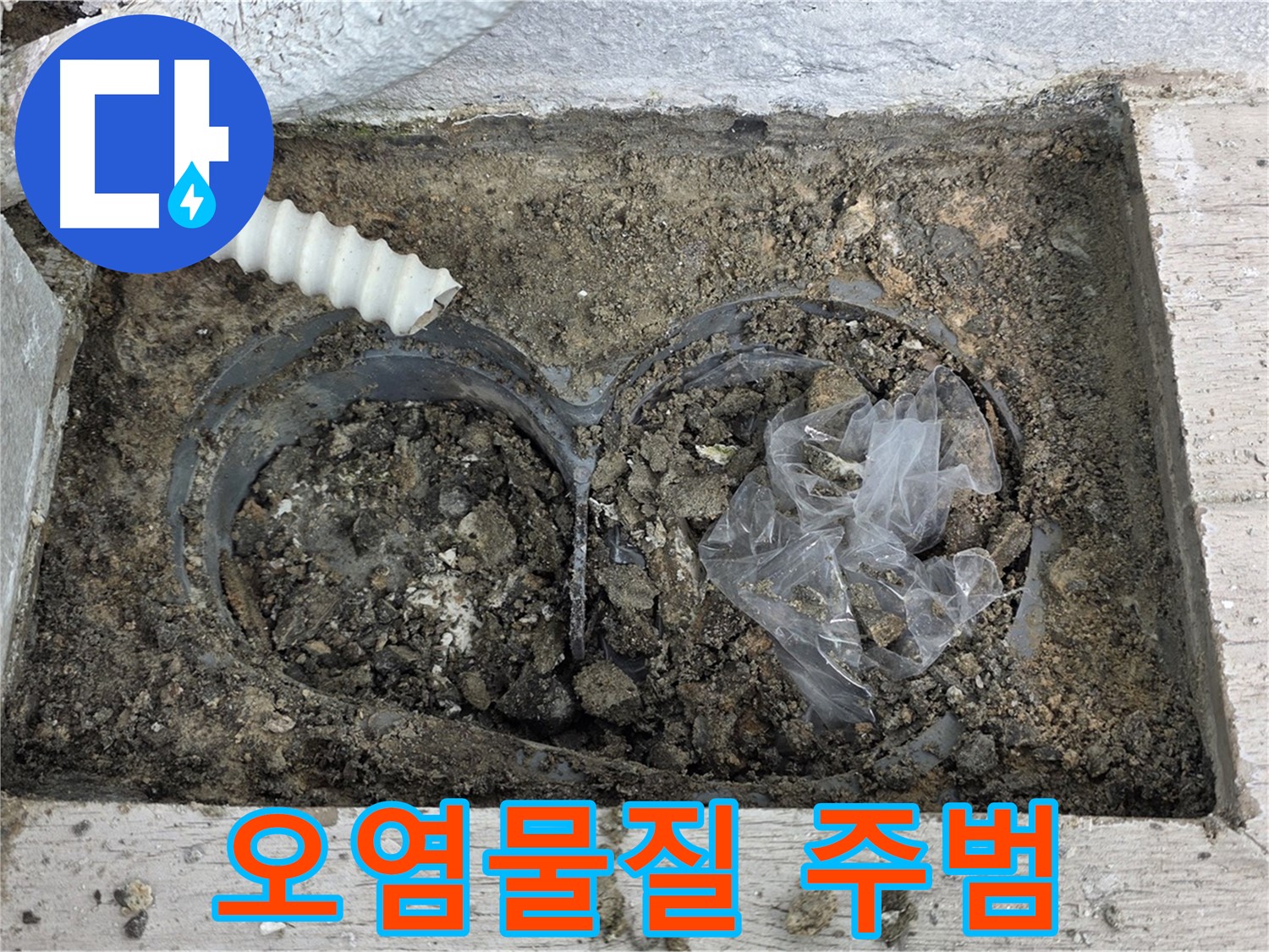 중계동 청구3차 아파트 누수 - 배수구 속 오염물질이 누수의 주범!